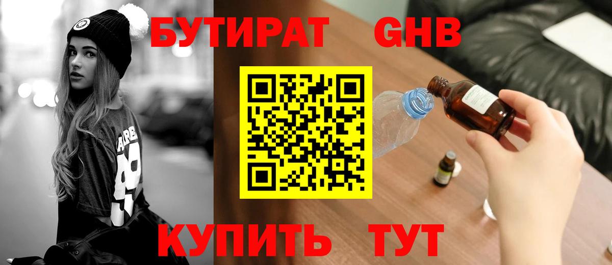 БУТИРАТ BDO  Вход с VPN  Новоалександровск 
