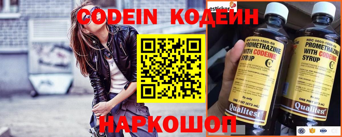 Codein Purple Drank Новоалександровск