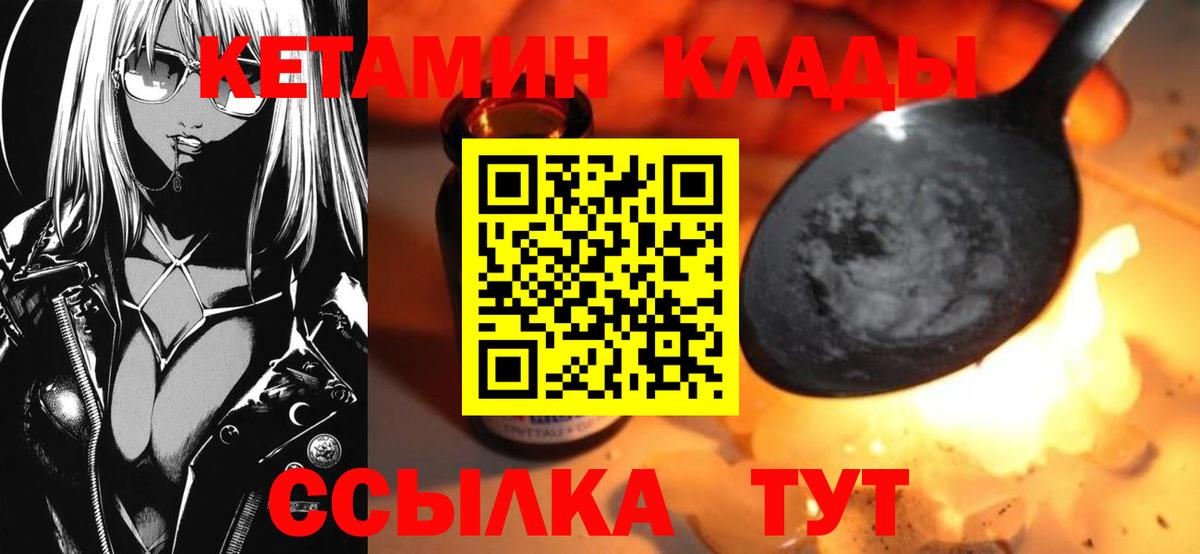 КЕТАМИН VHQ Новоалександровск
