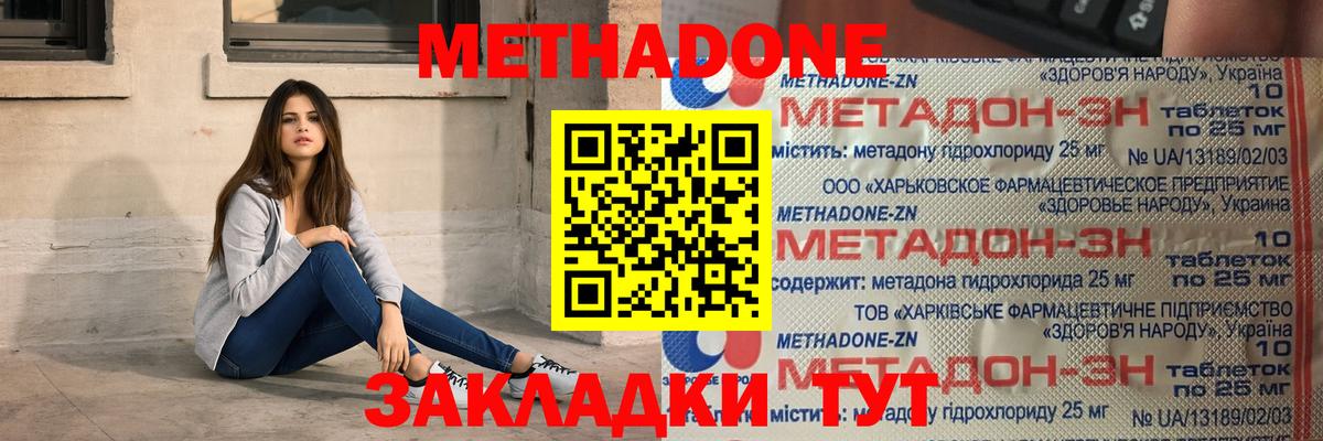 МЕТАДОН VHQ  МЕТАДОН мёд  Вход с VPN  Новоалександровск 