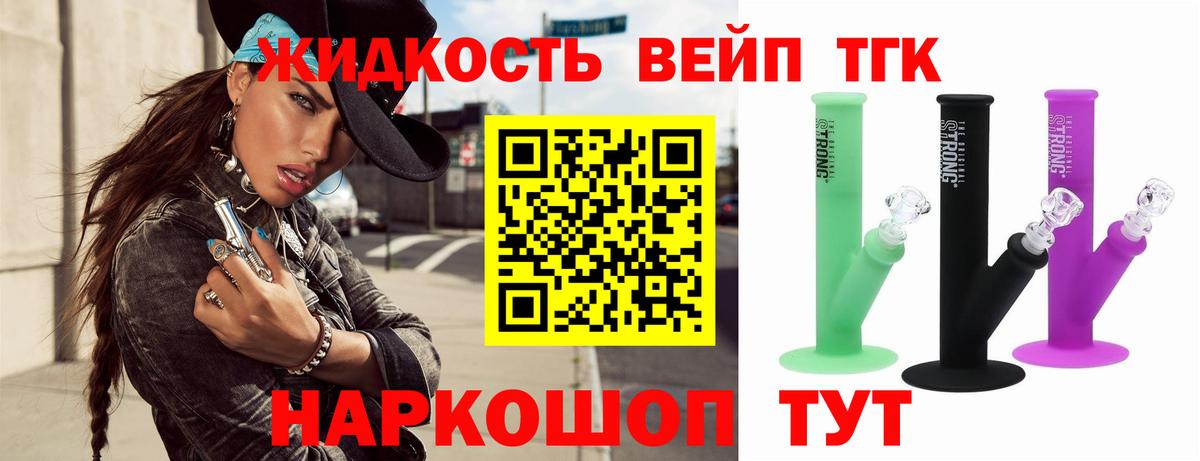 ТГК жижа  ТГК концентрат  купить наркотик  Новоалександровск  Вход с VPN 
